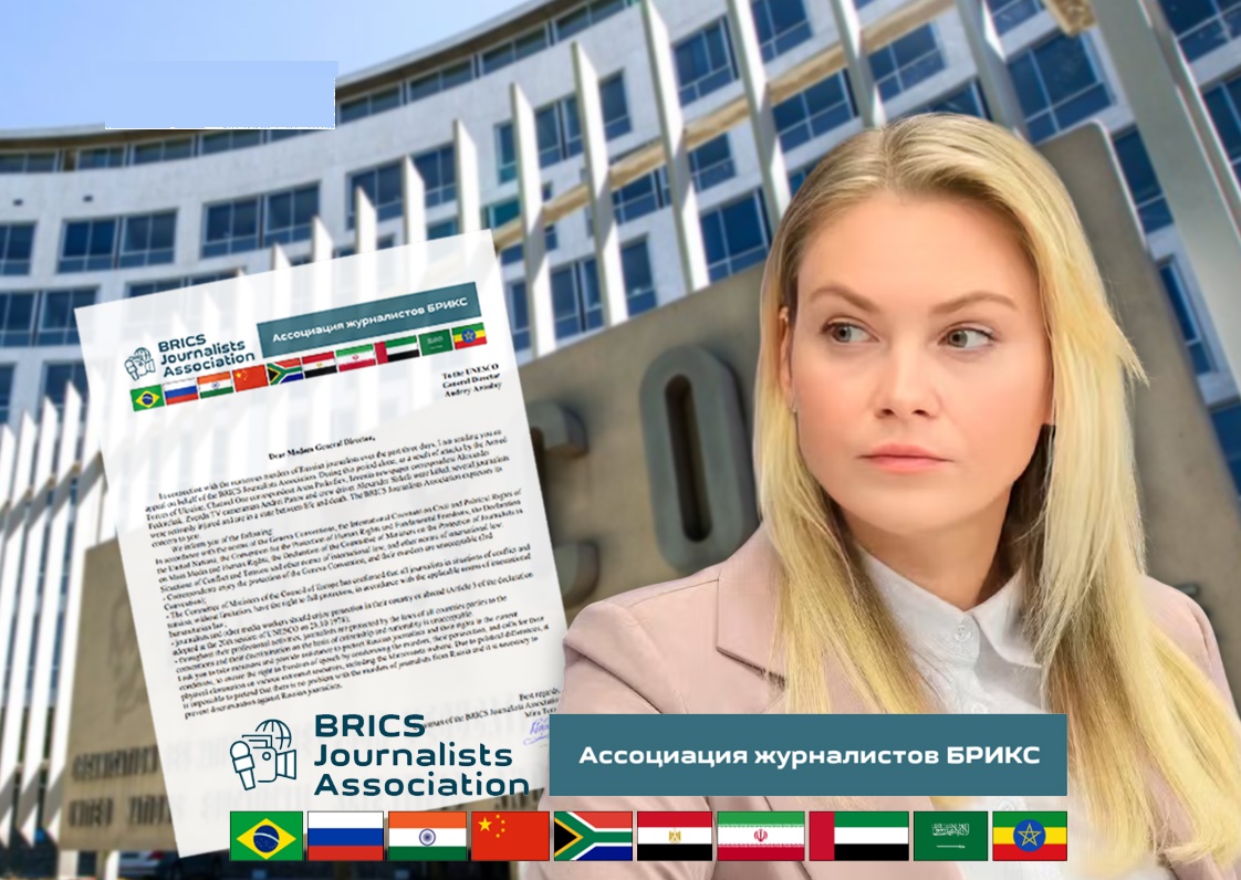 We Demand Protection for Russian Reporters: BRICS Journalists Association Appeals to UNESCO